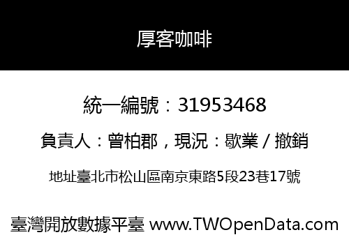 厚客咖啡