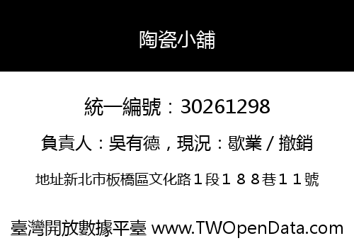 陶瓷小舖