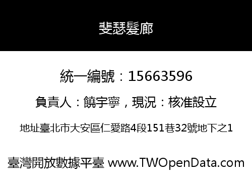 斐瑟髮廊