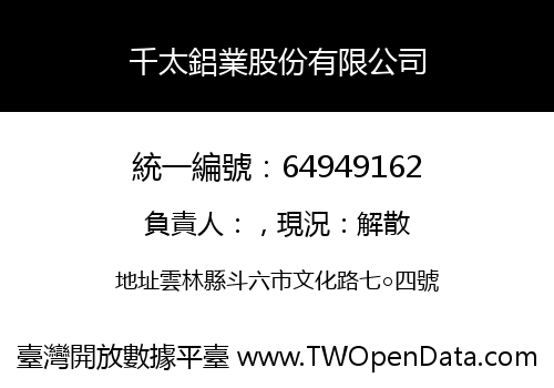千太鋁業股份有限公司