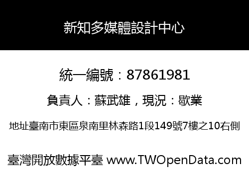 新知多媒體設計中心