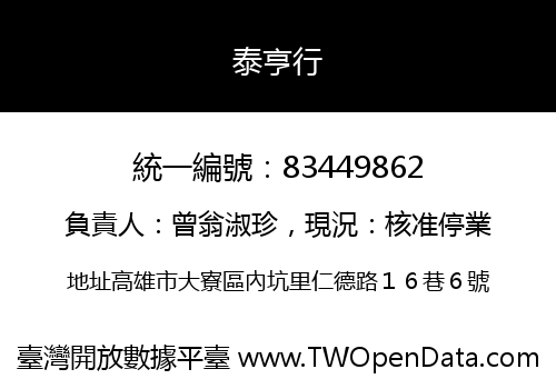泰亨行