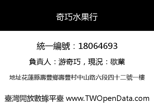 奇巧水果行