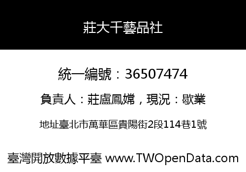 莊大千藝品社