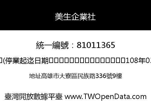 美生企業社