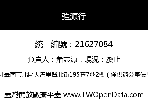 強源行