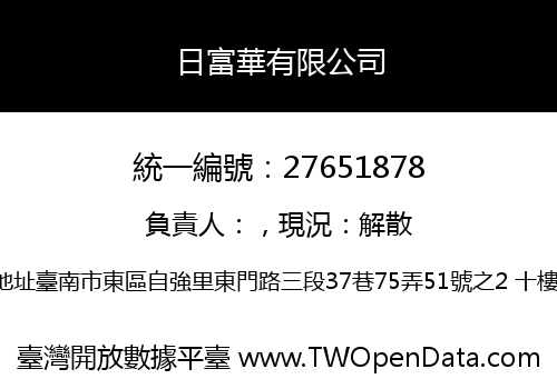 日富華有限公司