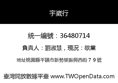 宇崴行