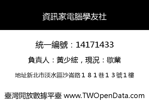 資訊家電腦學友社