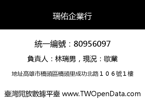 瑞佑企業行