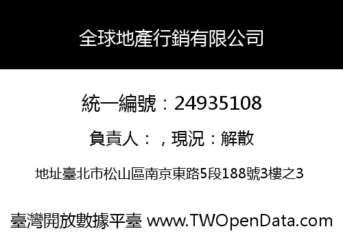 全球地產行銷有限公司