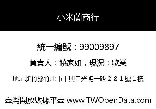 小米蘭商行