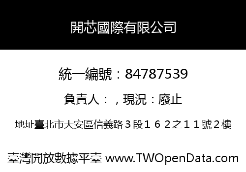 開芯國際有限公司