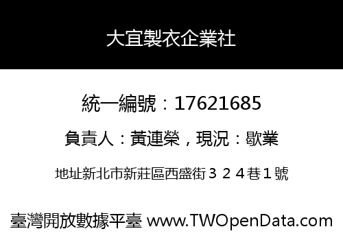 大宜製衣企業社