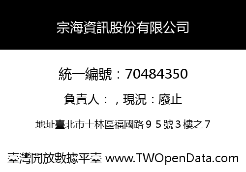 宗海資訊股份有限公司