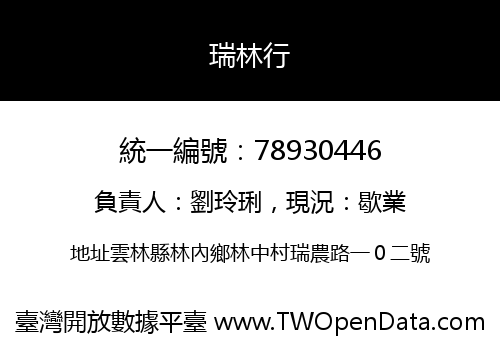 瑞林行
