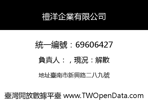 禮洋企業有限公司