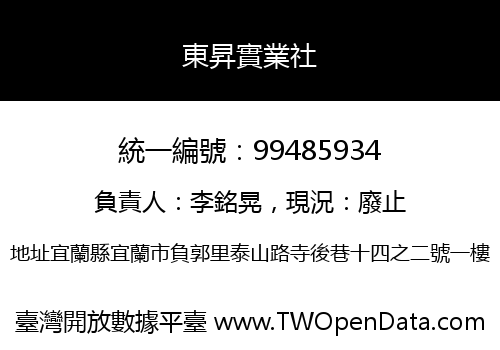 東昇實業社