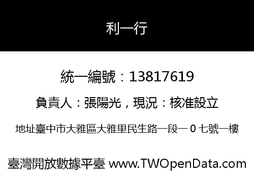 利一行
