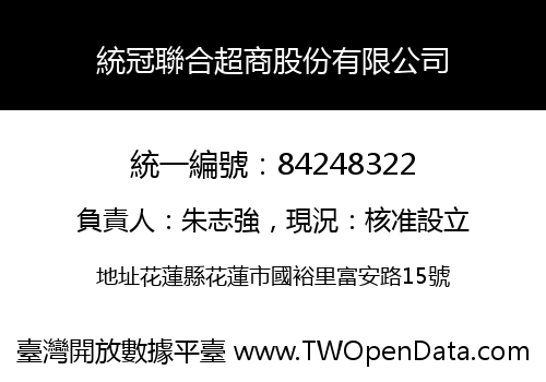 統冠聯合超商股份有限公司