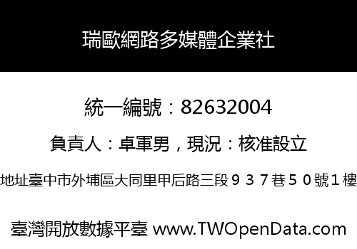 瑞歐網路多媒體企業社