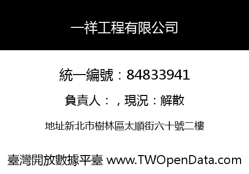 一祥工程有限公司