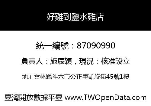 好雞到鹽水雞店
