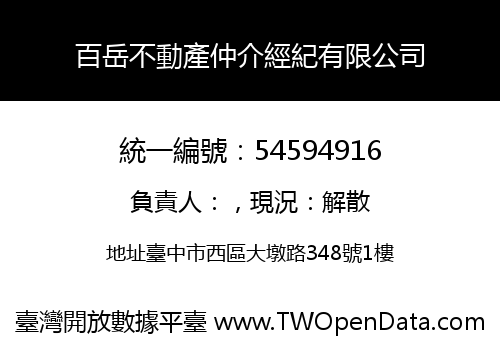 百岳不動產仲介經紀有限公司