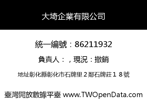 大埼企業有限公司