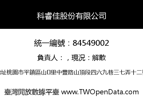 科睿佳股份有限公司
