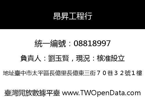 昂昇工程行