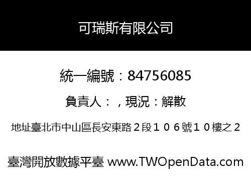 可瑞斯有限公司
