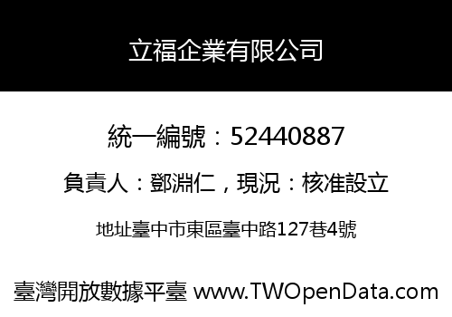 立福企業有限公司