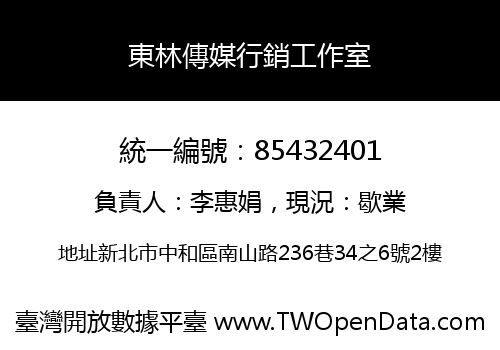 東林傳媒行銷工作室