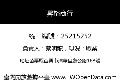 昇格商行