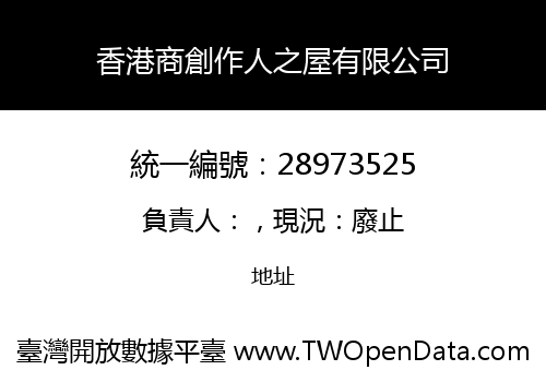 香港商創作人之屋有限公司
