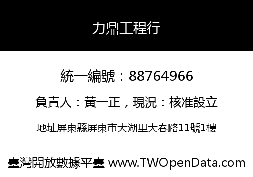力鼎工程行