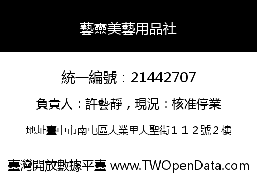 藝靈美藝用品社
