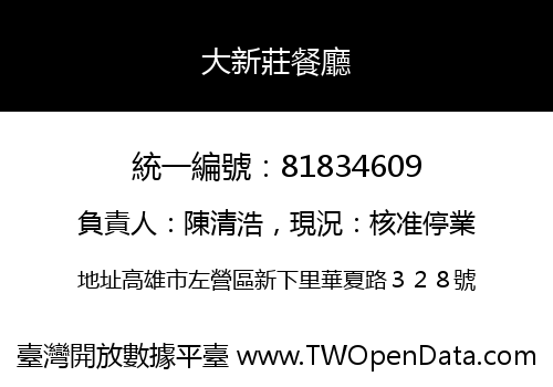 大新莊餐廳