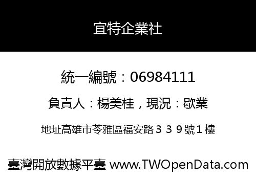 宜特企業社