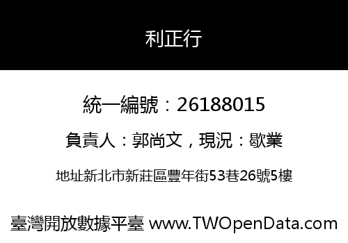 利正行