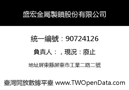盛宏金屬製鎖股份有限公司