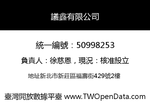 議鑫有限公司