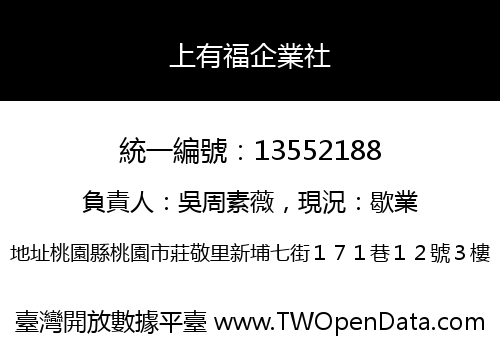 上有福企業社