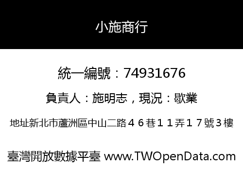小施商行