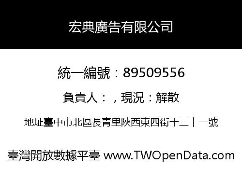 宏典廣告有限公司