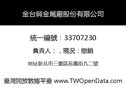 金台興金屬廠股份有限公司