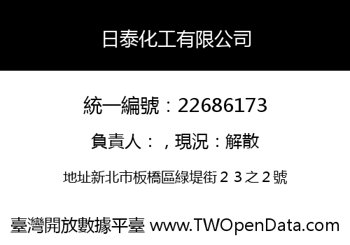 日泰化工有限公司