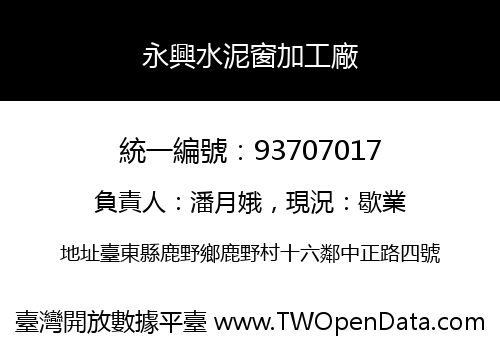 永興水泥窗加工廠