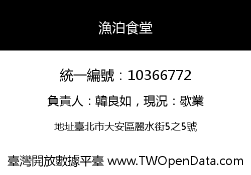 漁泊食堂